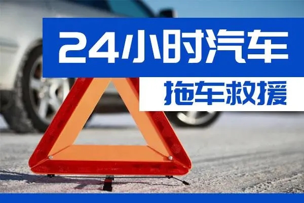 庆阳市通州区附近一辆汽车发动机故障无法启动需要拖车救援